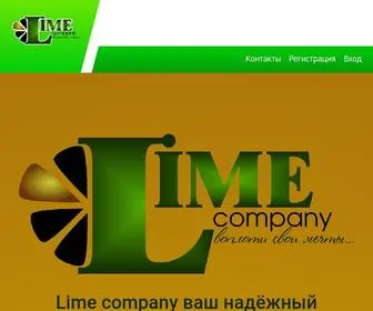 Lime.partners(Главная) Screenshot