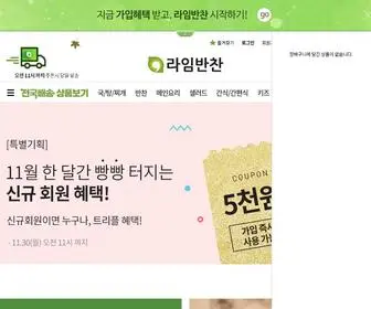 Limebanchan.com(라임반찬) Screenshot