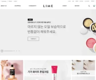 Limecosmetic.com(라임코스메틱) Screenshot