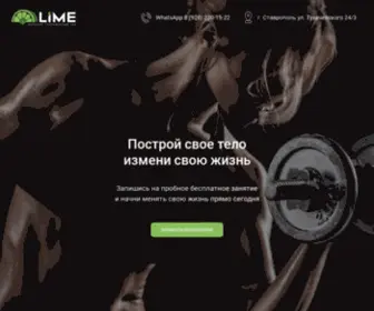 Limefit26.ru(фитнес) Screenshot