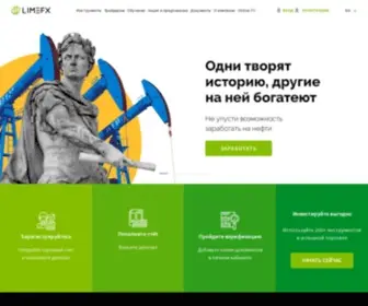 Limefx.com(Форекс брокер LimeFX) Screenshot