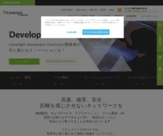 Limelightnetworks.jp(ライムライト) Screenshot