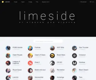 Limeside.ru(Игровые аккаунты) Screenshot