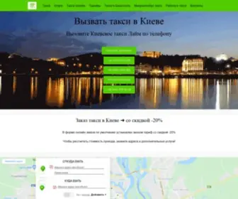 Limetaxi.com.ua(Такси Киев. Лайм) Screenshot