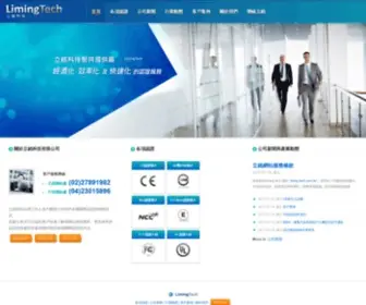 Liming-Tech.com.tw(立銘科技) Screenshot