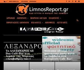 Limnosreport.gr(Ειδήσεις από τη Λήμνο και το Β) Screenshot