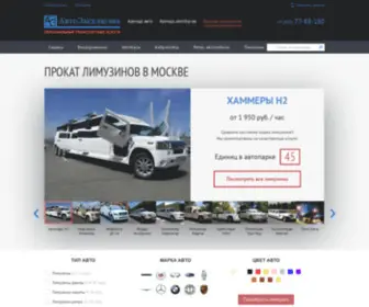 Limo-VIP.ru(лимузин) Screenshot