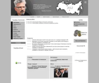 Limonov2012.ru(Лимонов) Screenshot