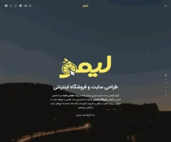 Limoo.dev(طراحی سایت لیمو) Screenshot