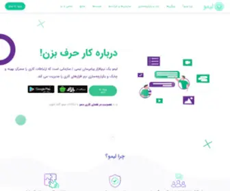 Limoo.im(درباره‌ی کار حرف بزن) Screenshot