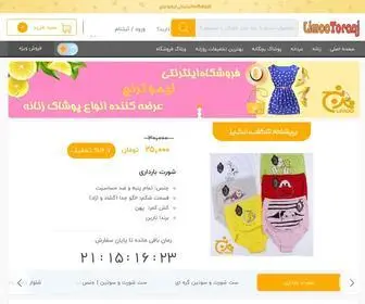 Limootoranj.com(فروشگاه لیموترنج) Screenshot