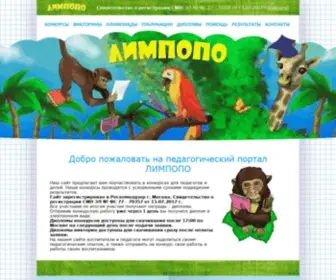 Limpopokonkurs.ru(Педагогический портал "Лимпопо") Screenshot