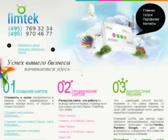 Limtek.ru(Компания ЛимТек) Screenshot