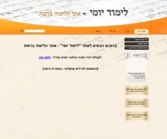 Limudyomi.com(לימוד) Screenshot