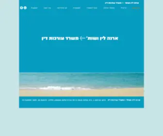 Lin-Law.co.il(ארנה לין) Screenshot