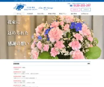 Lin-MC.gr.jp(＜公式サイト＞SOGI サポートセンター(葬儀サポートセンター)Lin MC Group Co) Screenshot