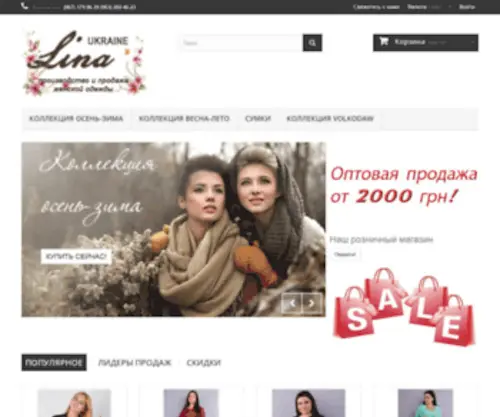 Lina-OPT.com.ua(Женская) Screenshot