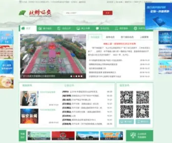 Linan.gov.cn(杭州市临安区人民政府) Screenshot