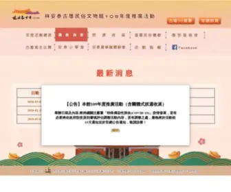 Linantai.com.tw(林安泰古厝108年度推廣活動) Screenshot