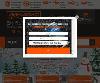 Linaris.ru(Шины от ООО) Screenshot
