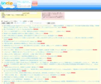 Linclip.com(ページからリンクを抽出) Screenshot