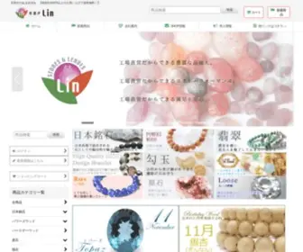 Lin.co.jp(天然石) Screenshot