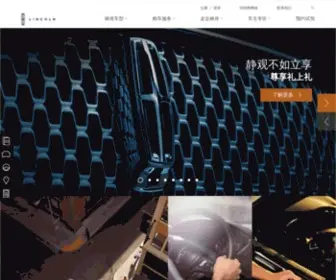 Lincoln.com.cn(林肯中国网) Screenshot