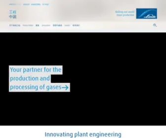 Linde-Engineering.com.cn(Think Hydrogen) Screenshot