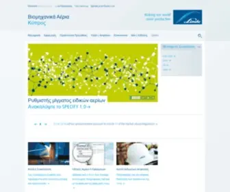 Linde-Gas.com.cy(Κεντρική) Screenshot