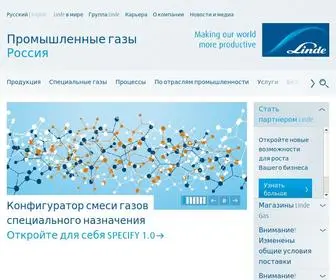 Linde-Gas.ru(Linde Gas Россия) Screenshot