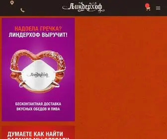 Linderhof.ru(Пивной ресторан Линдерхоф) Screenshot
