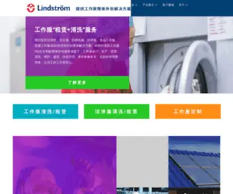 LindstromGroup.cn(地垫租赁) Screenshot