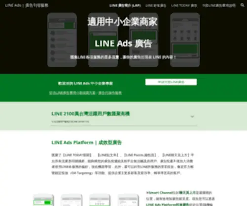 Line-ADS.tw(Line ADS) Screenshot