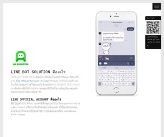 Line-BOT-Solution.com(Chatbot หรือระบบแชตบอต MY) Screenshot