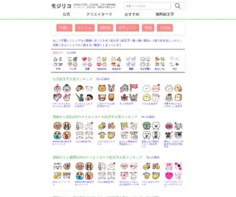 Line-Emoji.com(LINE絵文字) Screenshot