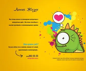 Line-Life.ru(Web дизайн студия Линия Жизни) Screenshot
