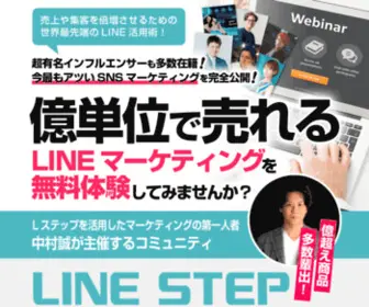 Line-Step.net(無料体験のご案内) Screenshot