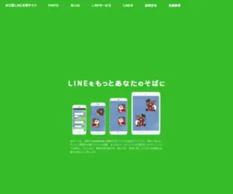 Line-Supportsite.com(当サイトは、LINE Corporation様が提供するサービス) Screenshot