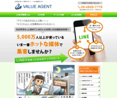 Line-Syukyaku.com(Line@集客.com LINE@を使った集客サポート) Screenshot