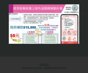 Line-Takeaway.com(琜恩外帶) Screenshot