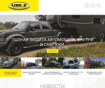 Line-X.msk.ru(Защитные покрытия) Screenshot