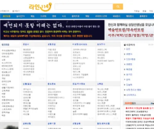 Line114.net(라인114) Screenshot