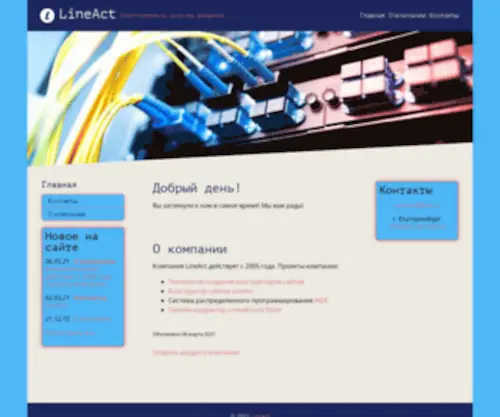Lineact.com(Ответственность) Screenshot