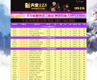 Lineage123.com(天堂私服最棒發布網) Screenshot