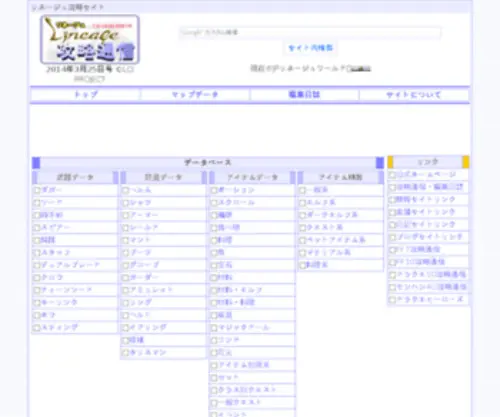 Lineagedata.com(リネージュ攻略通信) Screenshot