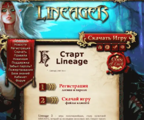 Lineager.ru(Игра) Screenshot