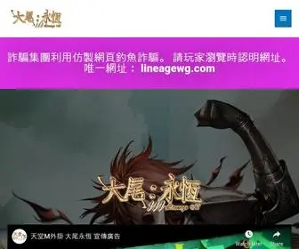 Lineagewg.com(大尾2) Screenshot