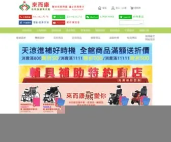 Linecome.com.tw(來而康) Screenshot