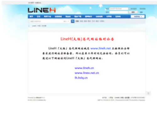 Lineh.net(LineH（大陆）客户服务网站) Screenshot