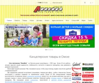 Lineikaomsk.ru(Сеть магазинов канцтоваров Линейка и интернет) Screenshot